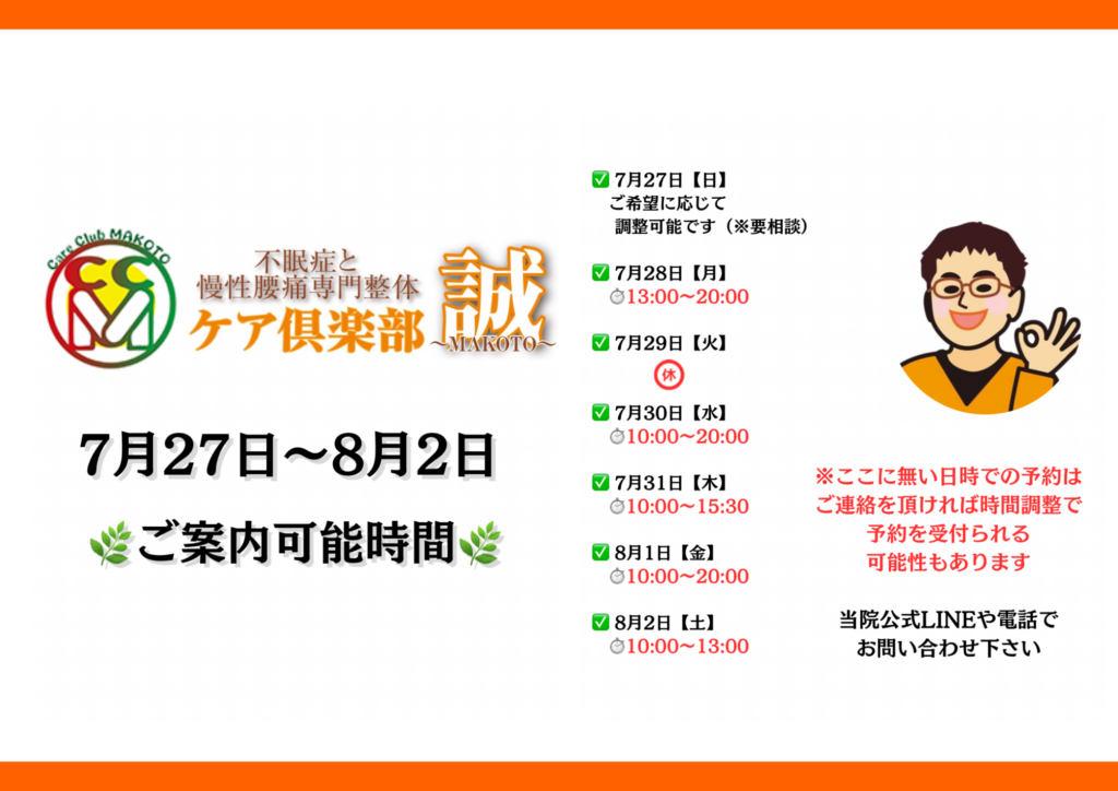 7月27日〜8月3日　予約状況
